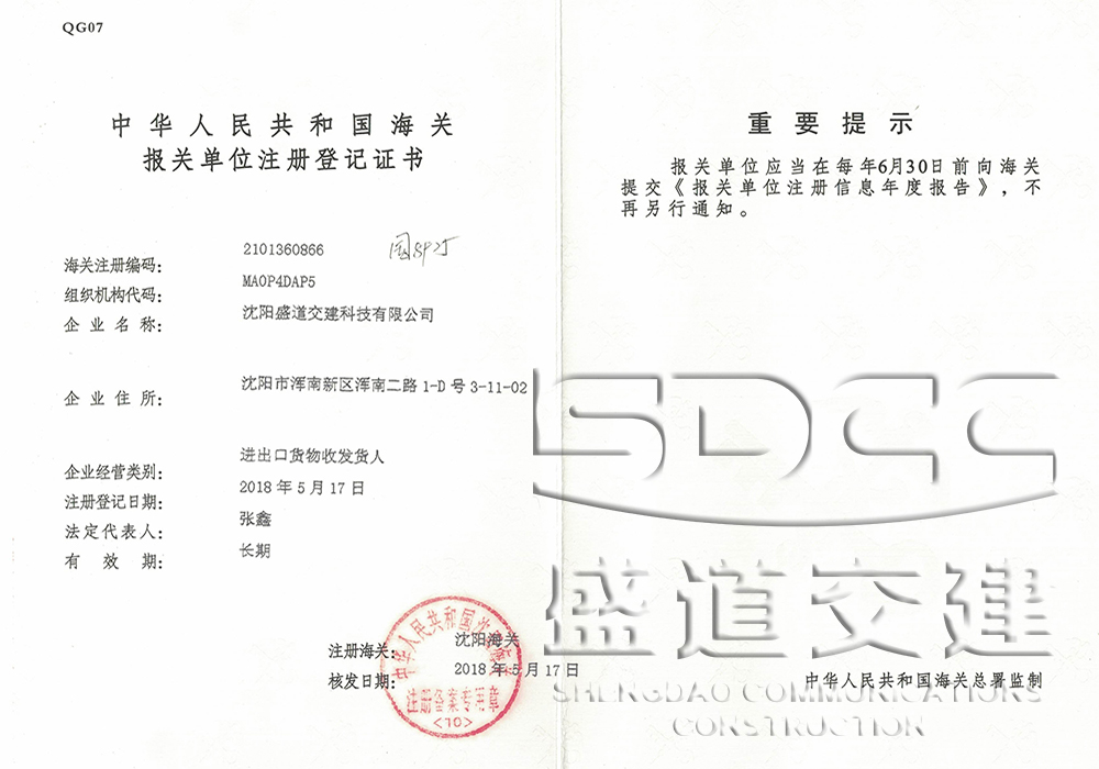 海關(guān)注冊登記書6.jpg