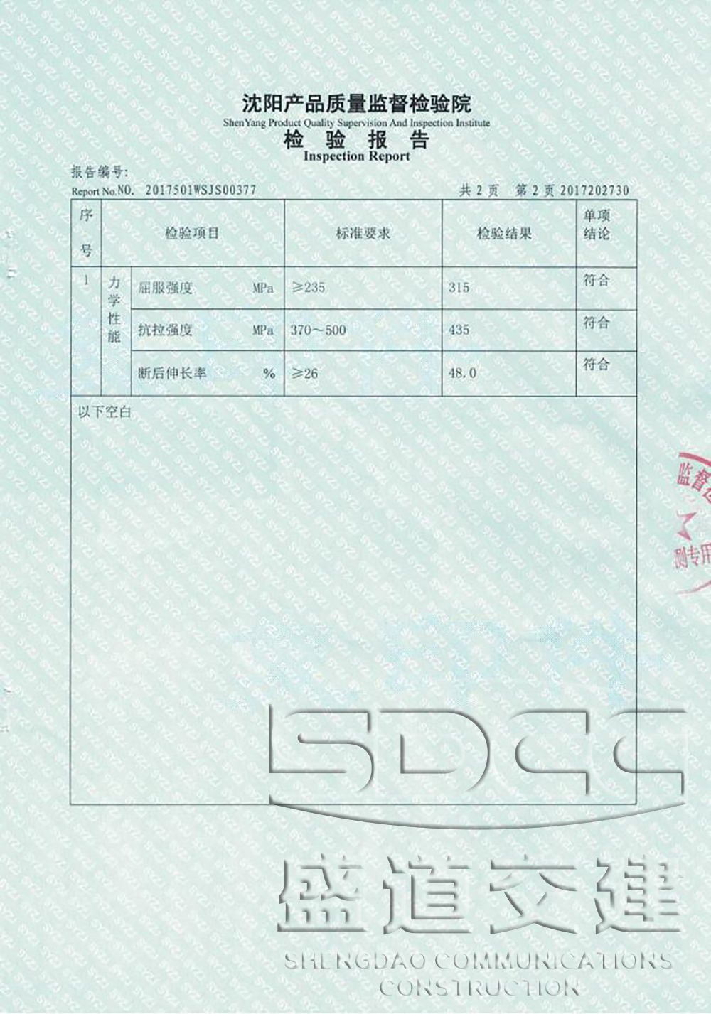 檢驗報告（3）37.jpg