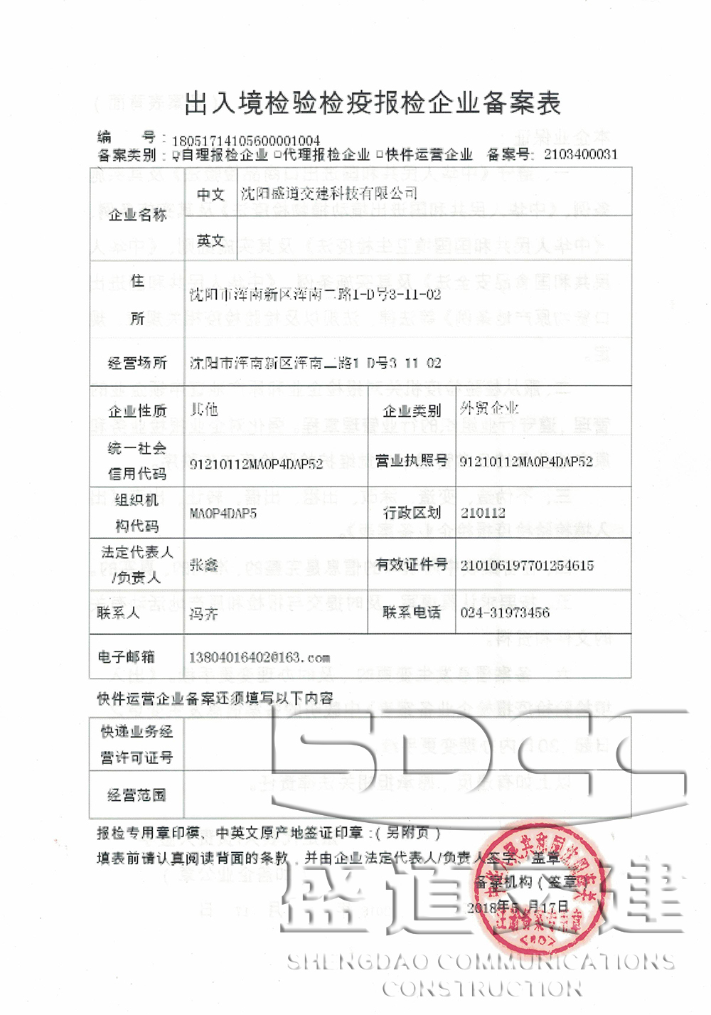 檢驗備案表2.jpg