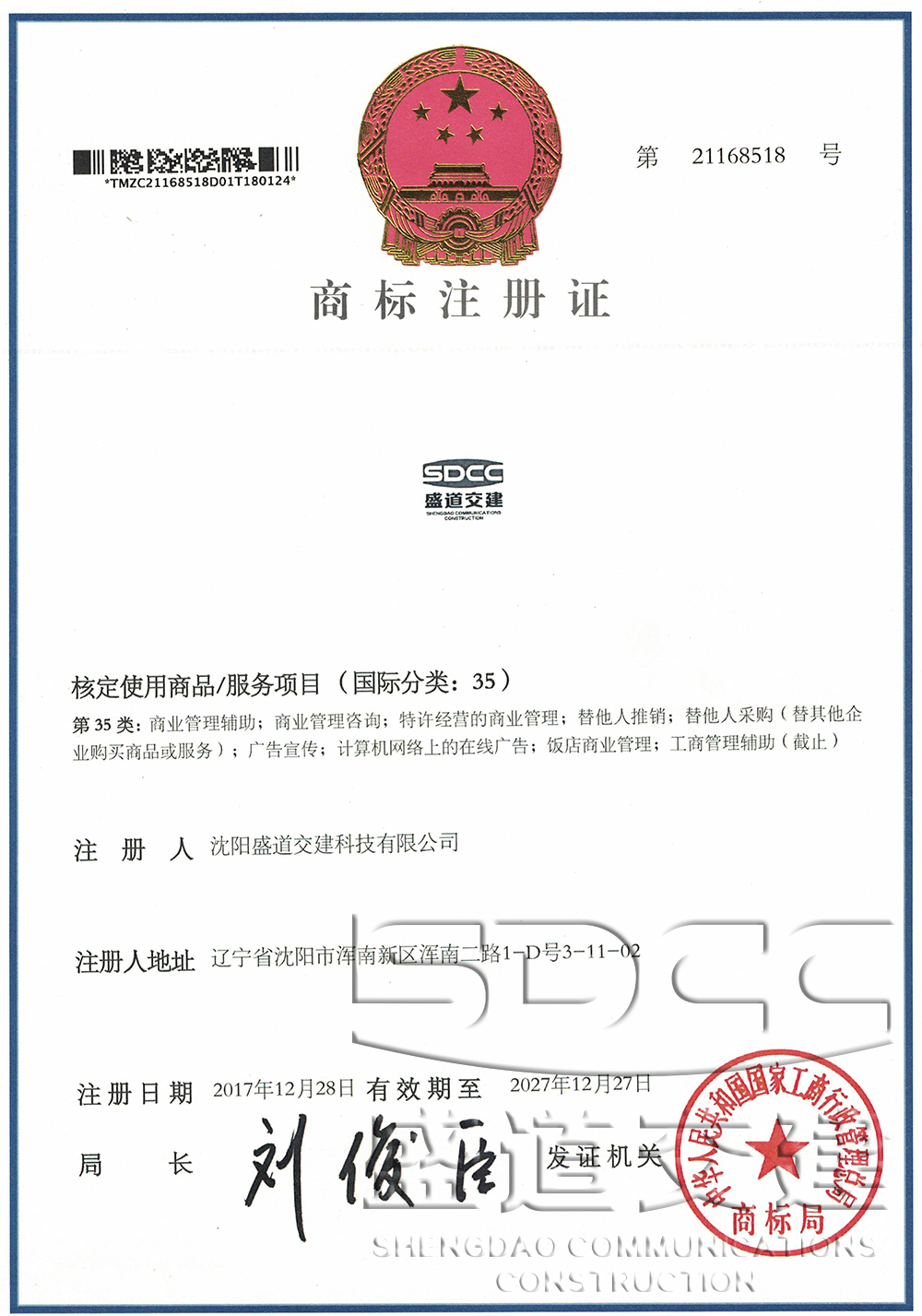 商標(biāo)注冊證16.jpg