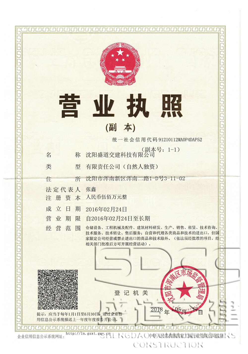 營業(yè)執(zhí)照1.jpg