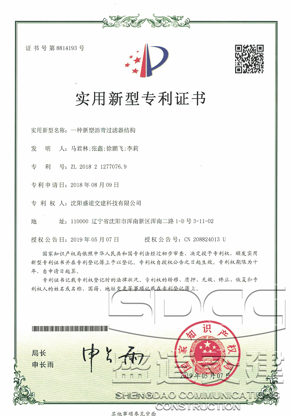 專利證（2）  18.jpg