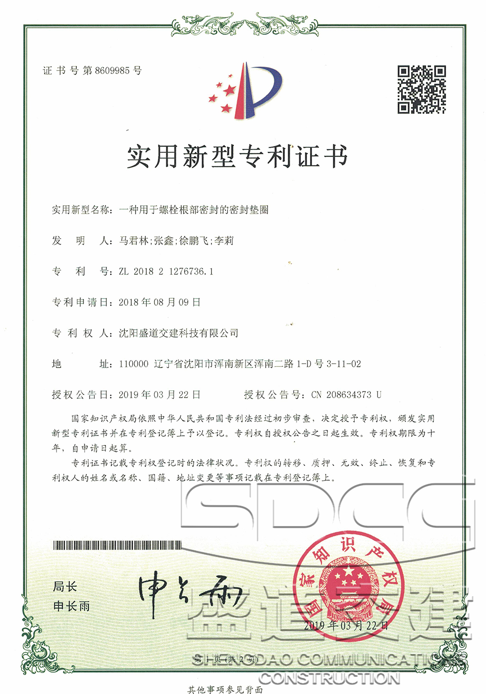 專利證17.jpg