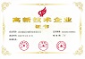 高新技術(shù)企業(yè)2020年.jpg