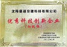 優(yōu)秀科校創(chuàng)新企業(yè).jpg